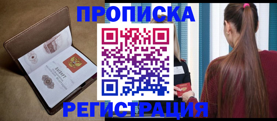 прописка для школы в Гремячинске
