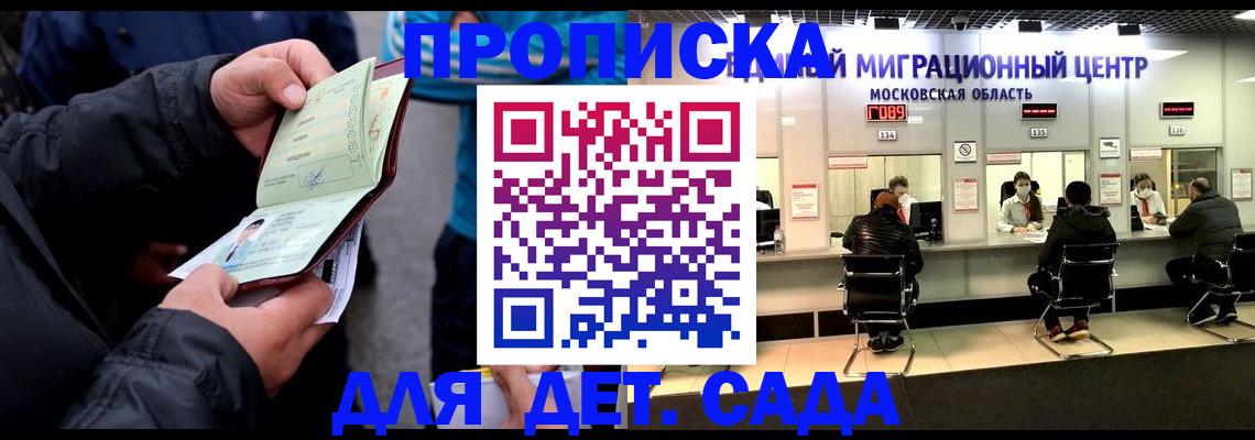 купить прописку в Гремячинске